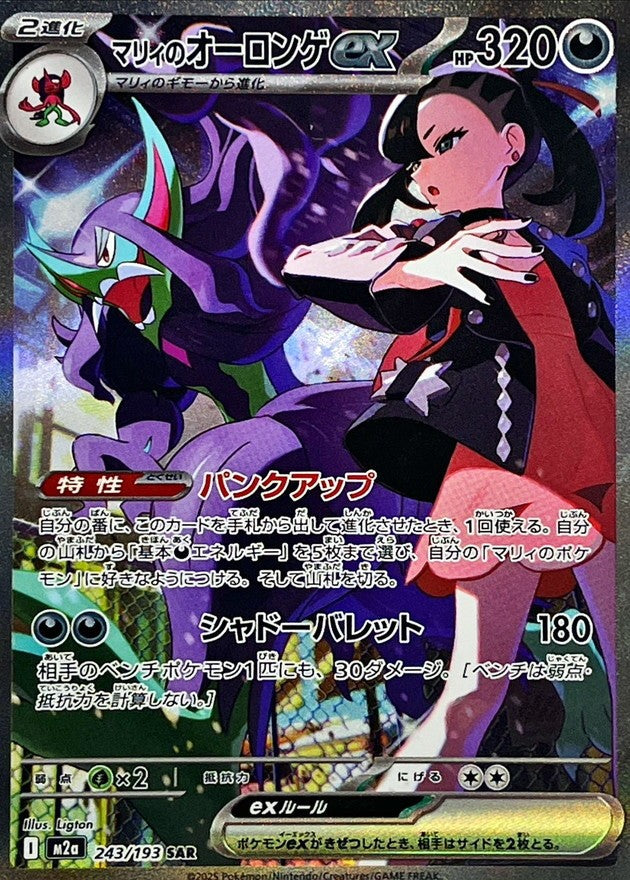 PSA10 Marnie's Grimmsnarl ex 243/193 SAR