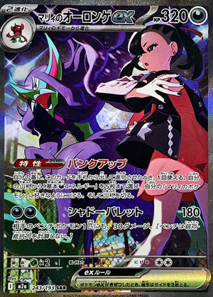PSA10 Marnie's Grimmsnarl ex 243/193 SAR