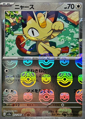 PSA10 Meowth MM 052/165