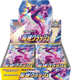 S2-Rebellion Crash Sealed Japanese Booster Box