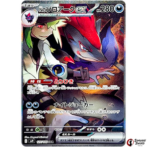 N's Zoroark EX