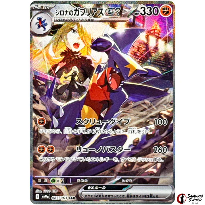 Cynthia's Garchomp EX