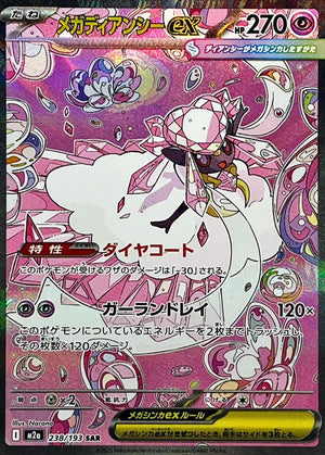 PSA10 Mega Diancie ex 238/193 SAR