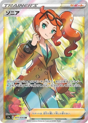 PSA10 Sonia 077/070 SR