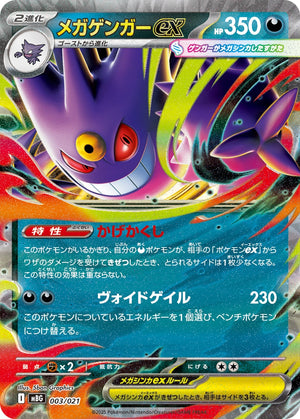 PSA10 MEGA Gengar ex 003/021