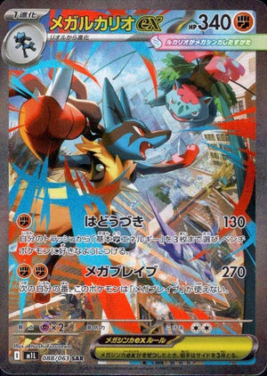 PSA10 Mega Lucario ex 088/063