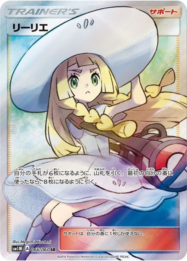 PSA10 Lillie 066/060 SR