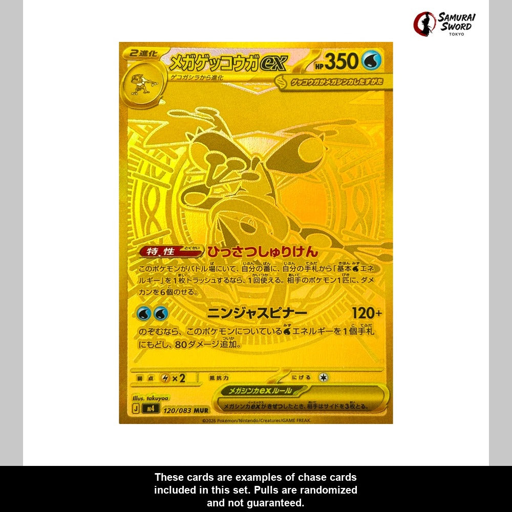 Mega Greninja ex MUR #120/083 - M4 Ninja Spinner Chase Card