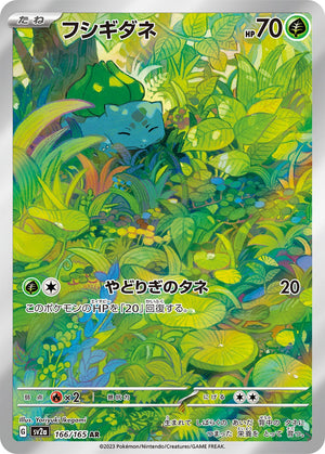 PSA10 Bulbasaur 166/165 AR