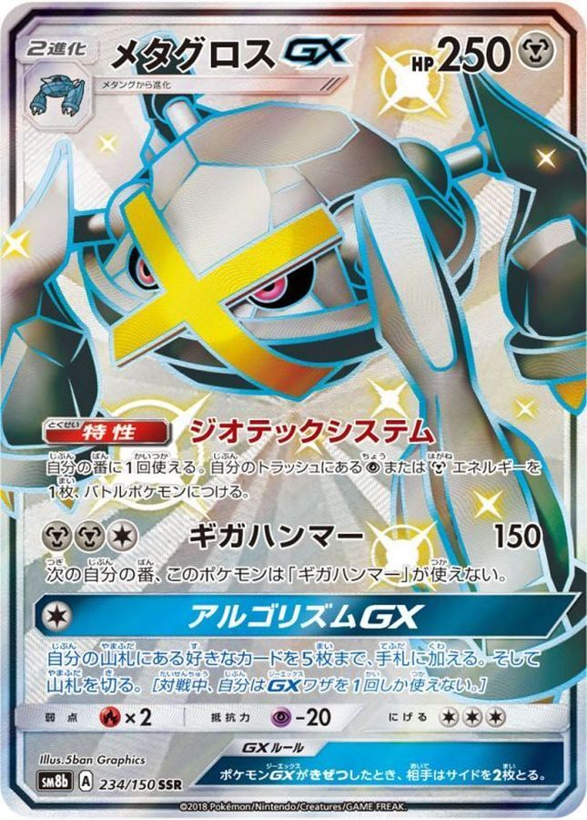 PSA10 Metagross GX SSR 234/150