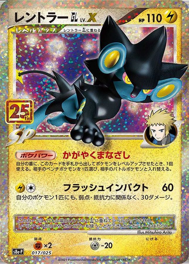 PSA10 Luxray GL LV.X P 017/025