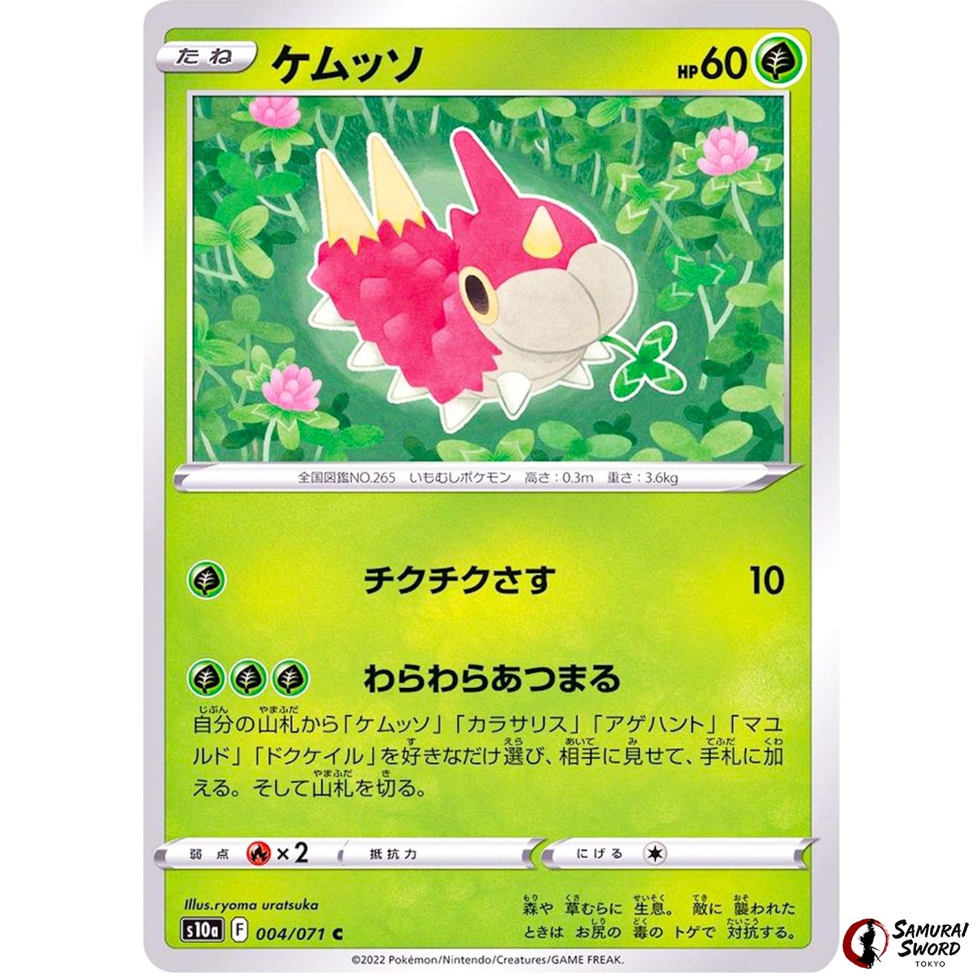 Wurmple