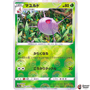 Cascoon Mirror Holo