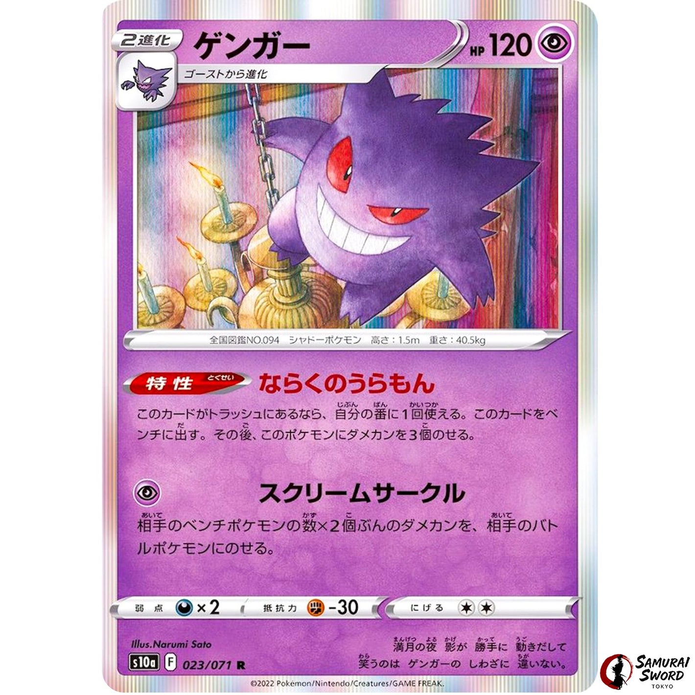 Gengar