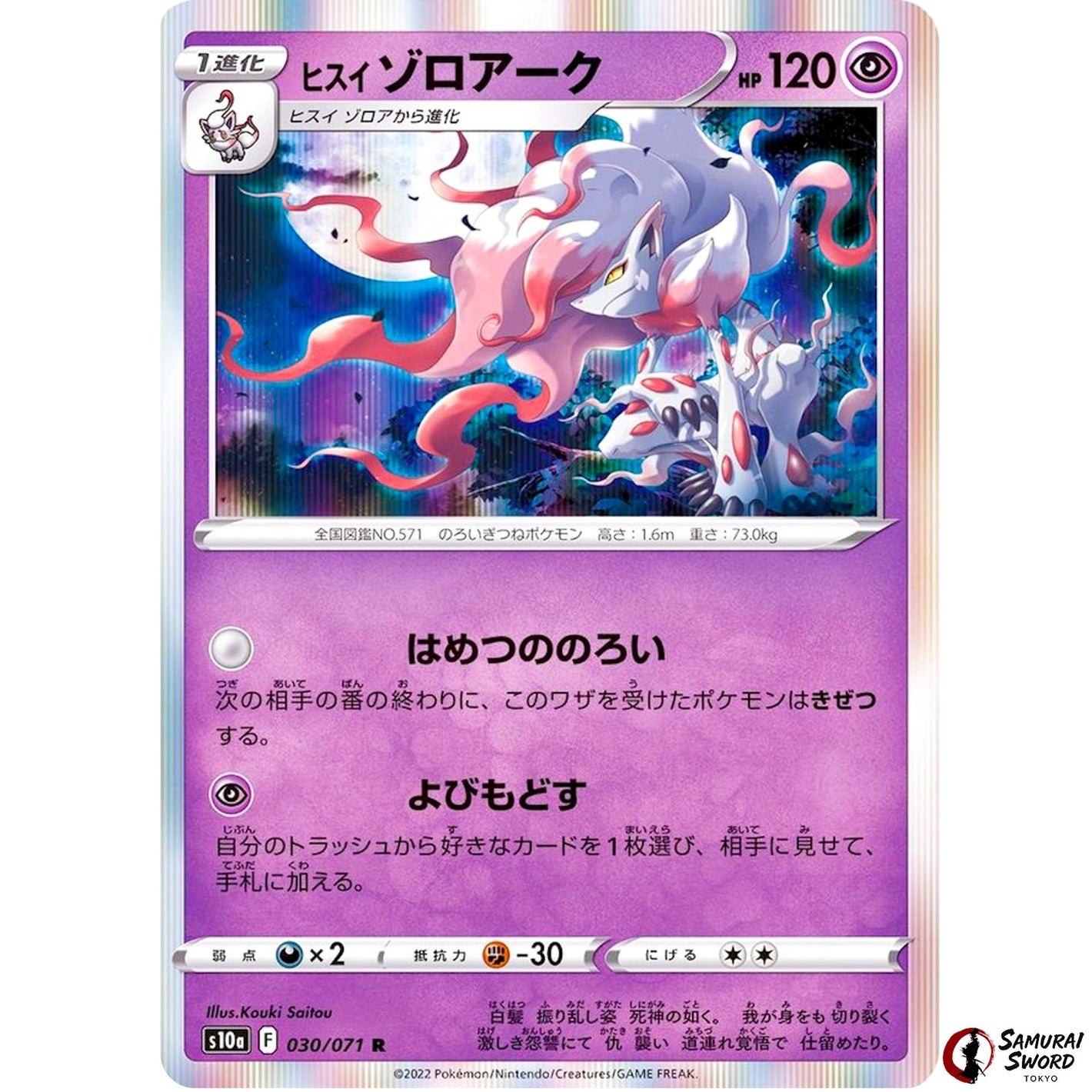 Hisuian Zoroark
