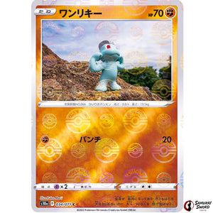 Machop Mirror Holo