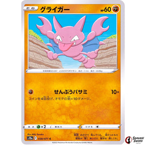 Gligar