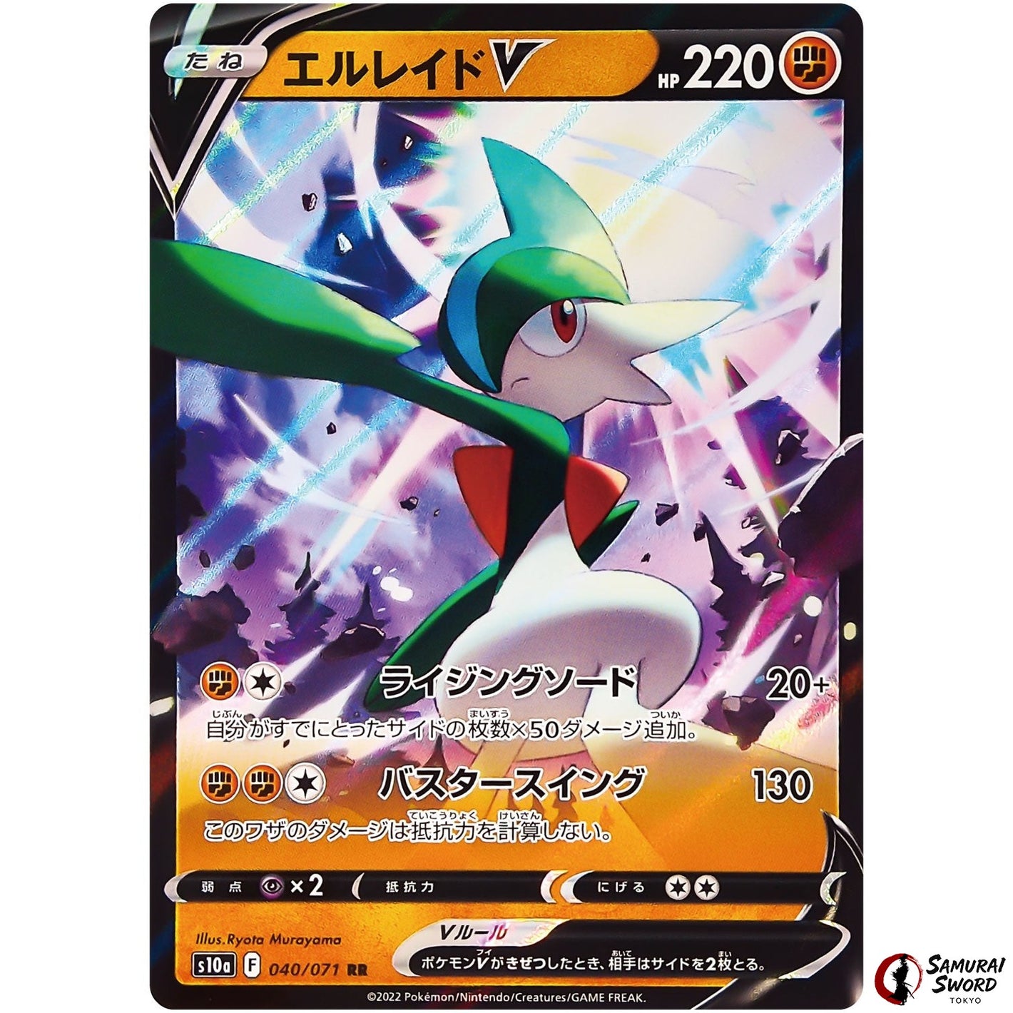 Gallade V