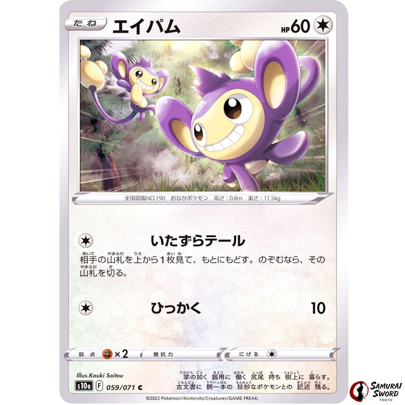 Aipom