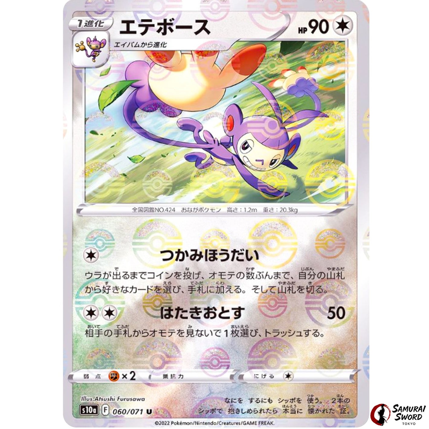 Ambipom Mirror Holo