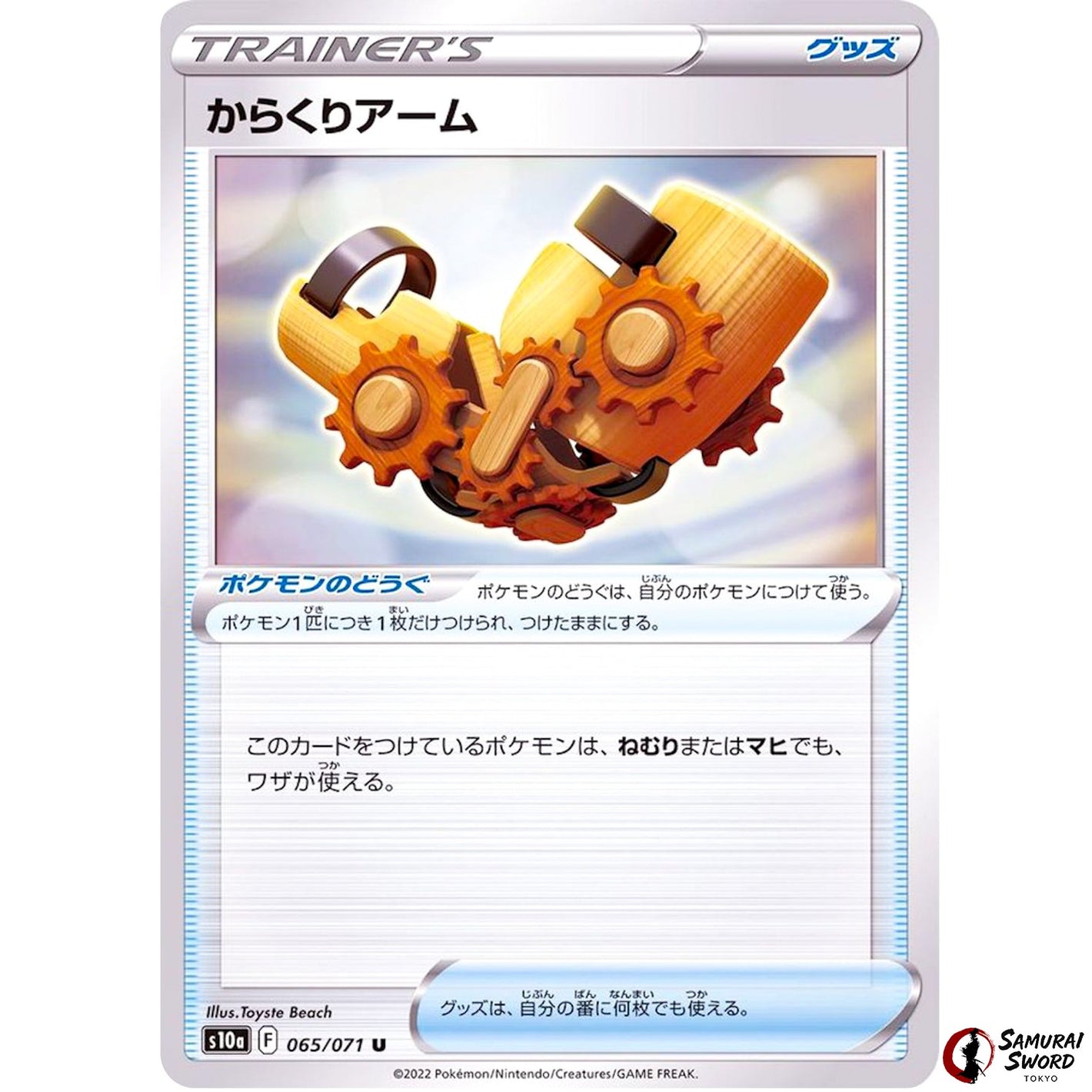 Windup Arm