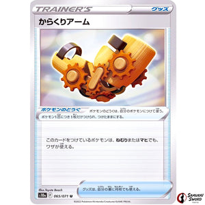 Windup Arm