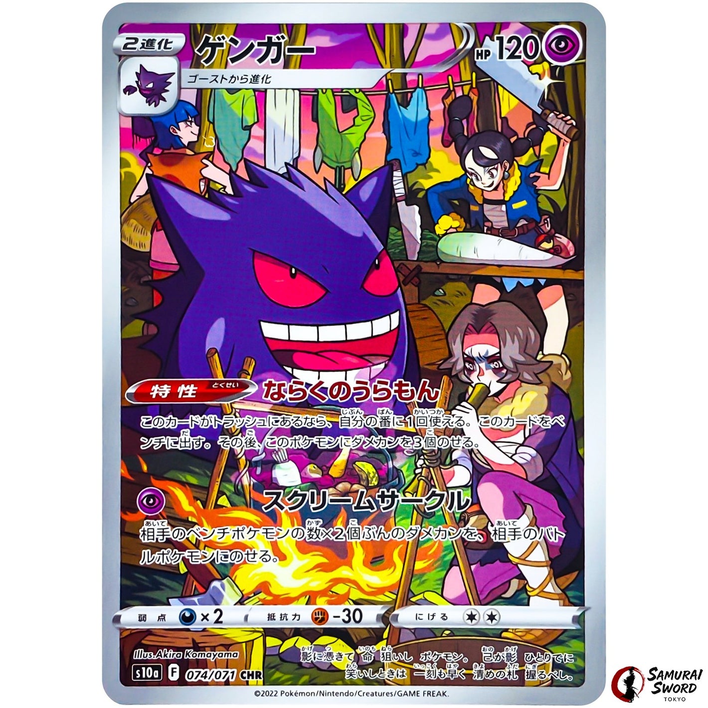 Gengar