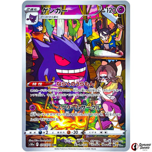 Gengar