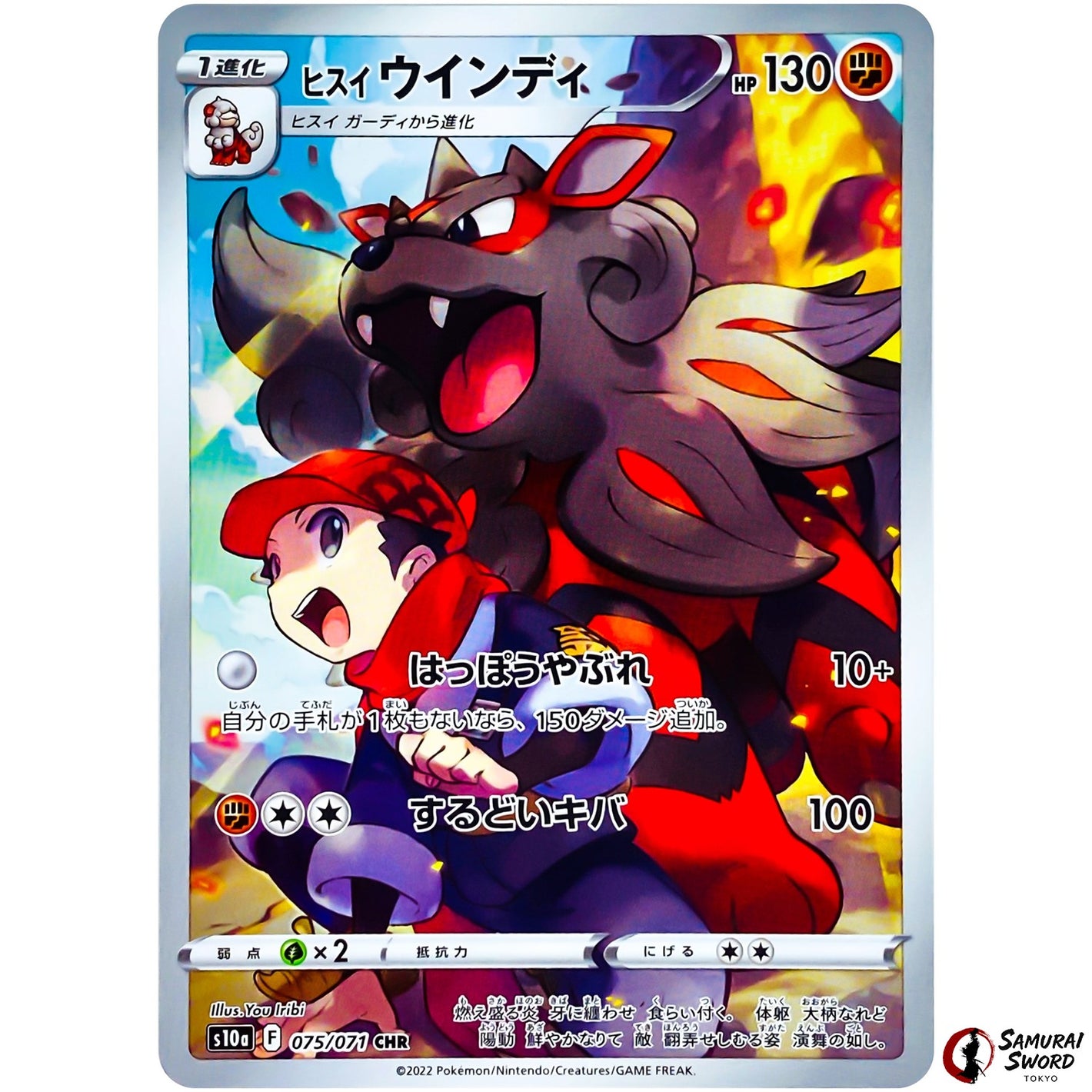 Hisuian Arcanine