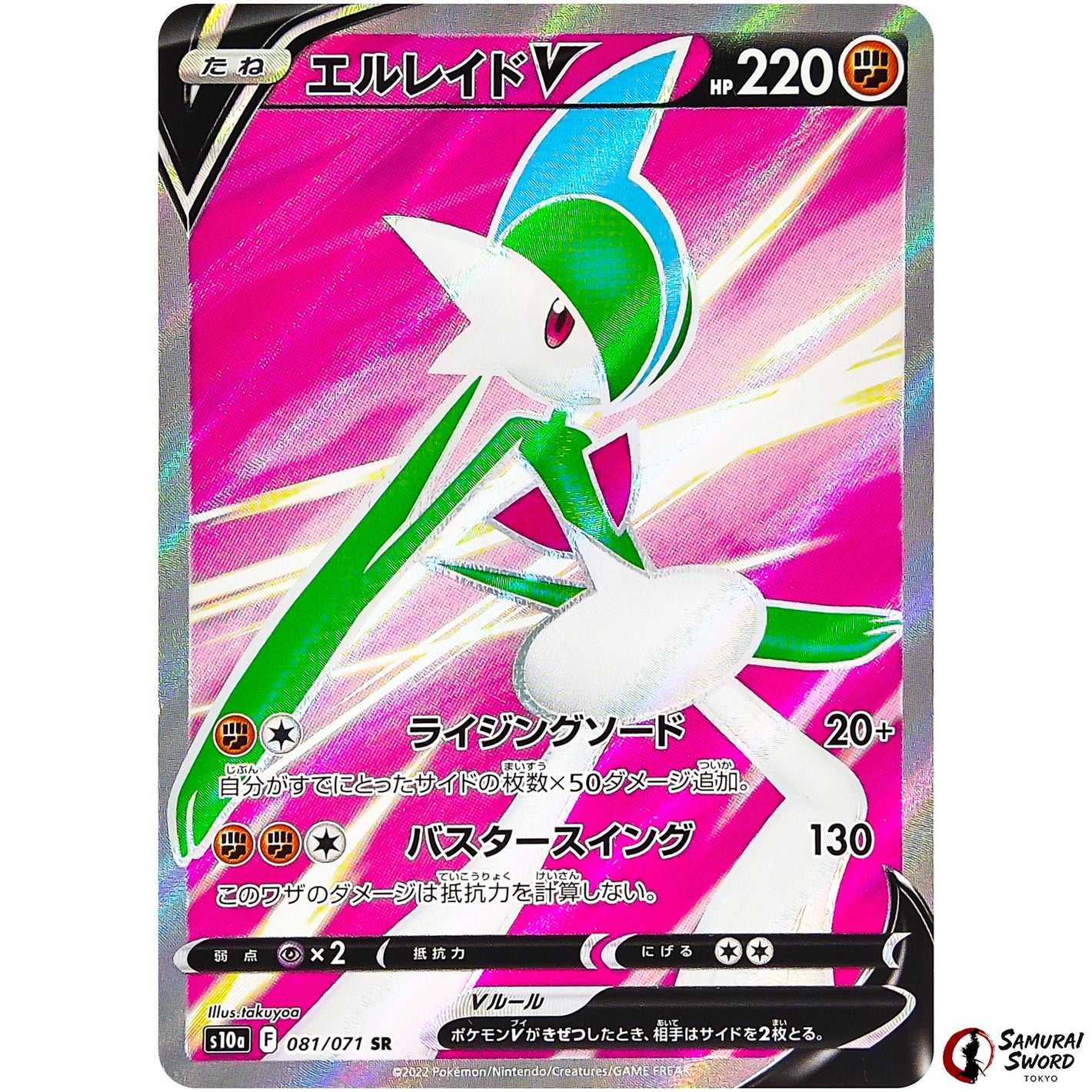 Gallade V