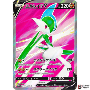 Gallade V