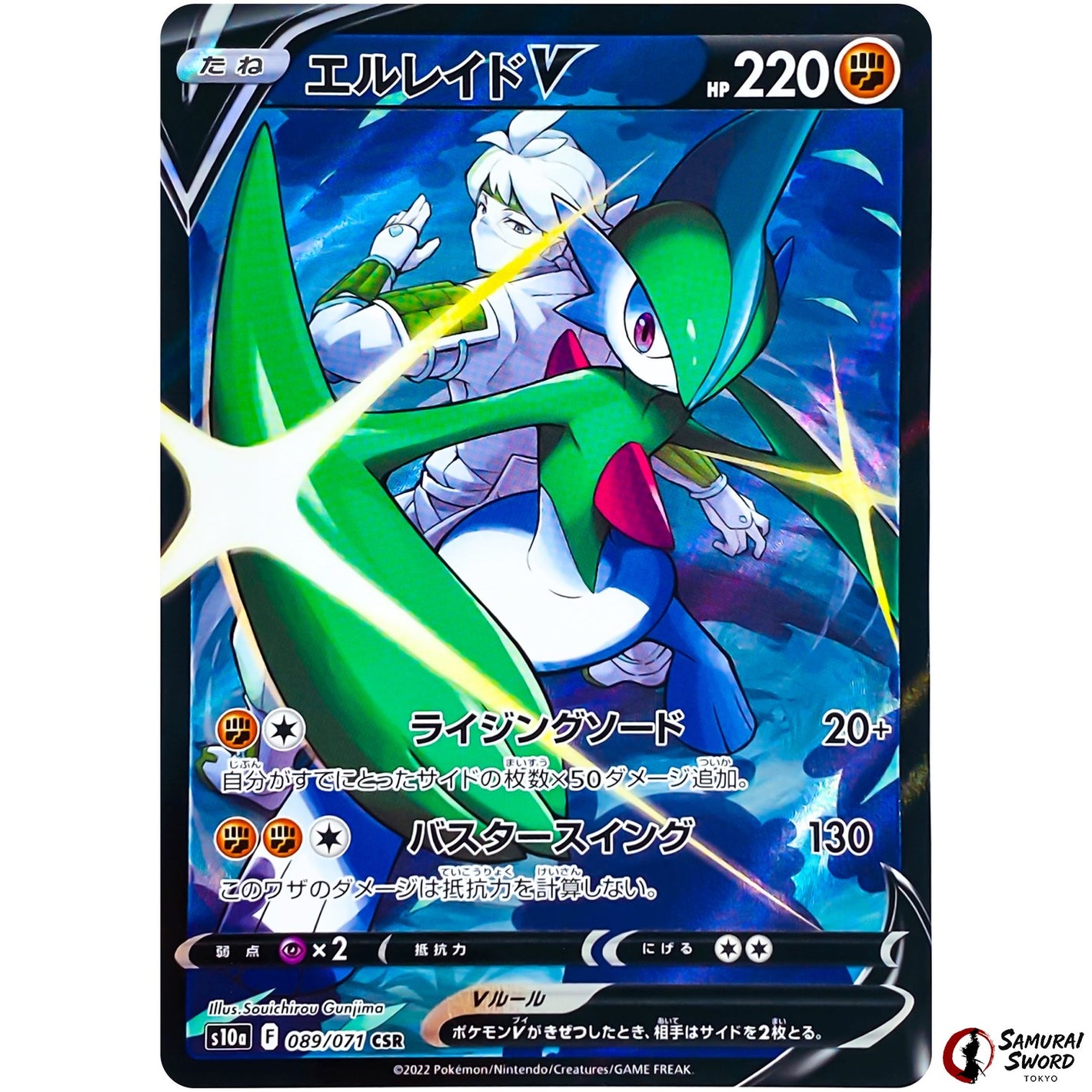 Gallade V