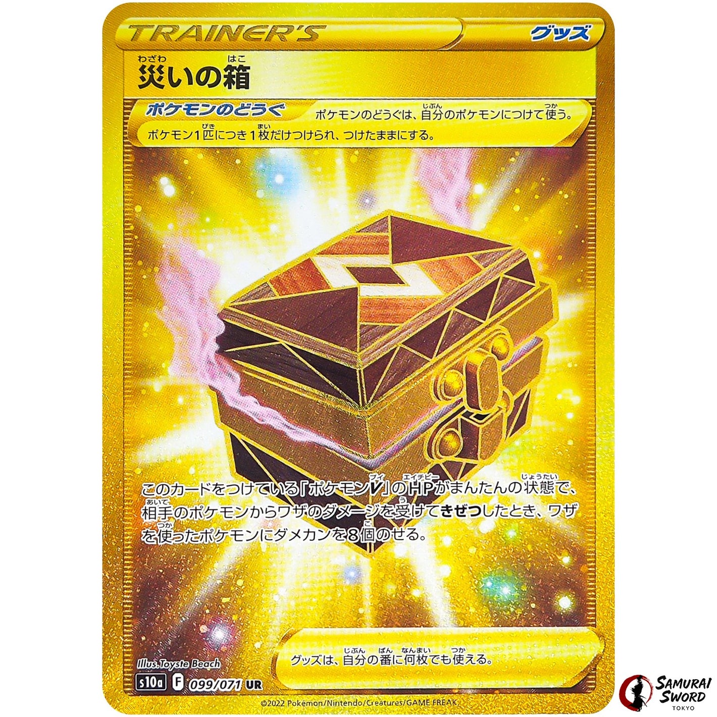 Box of Disaster