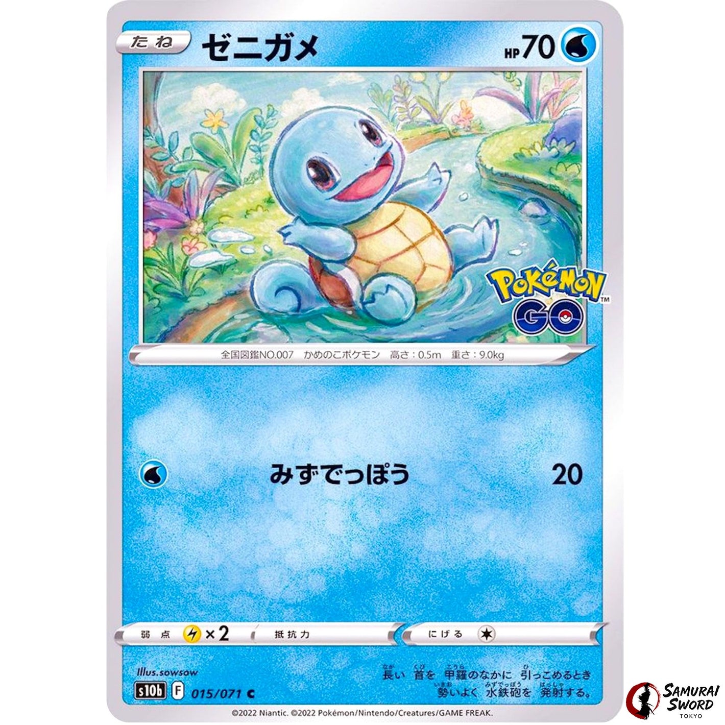 Squirtle