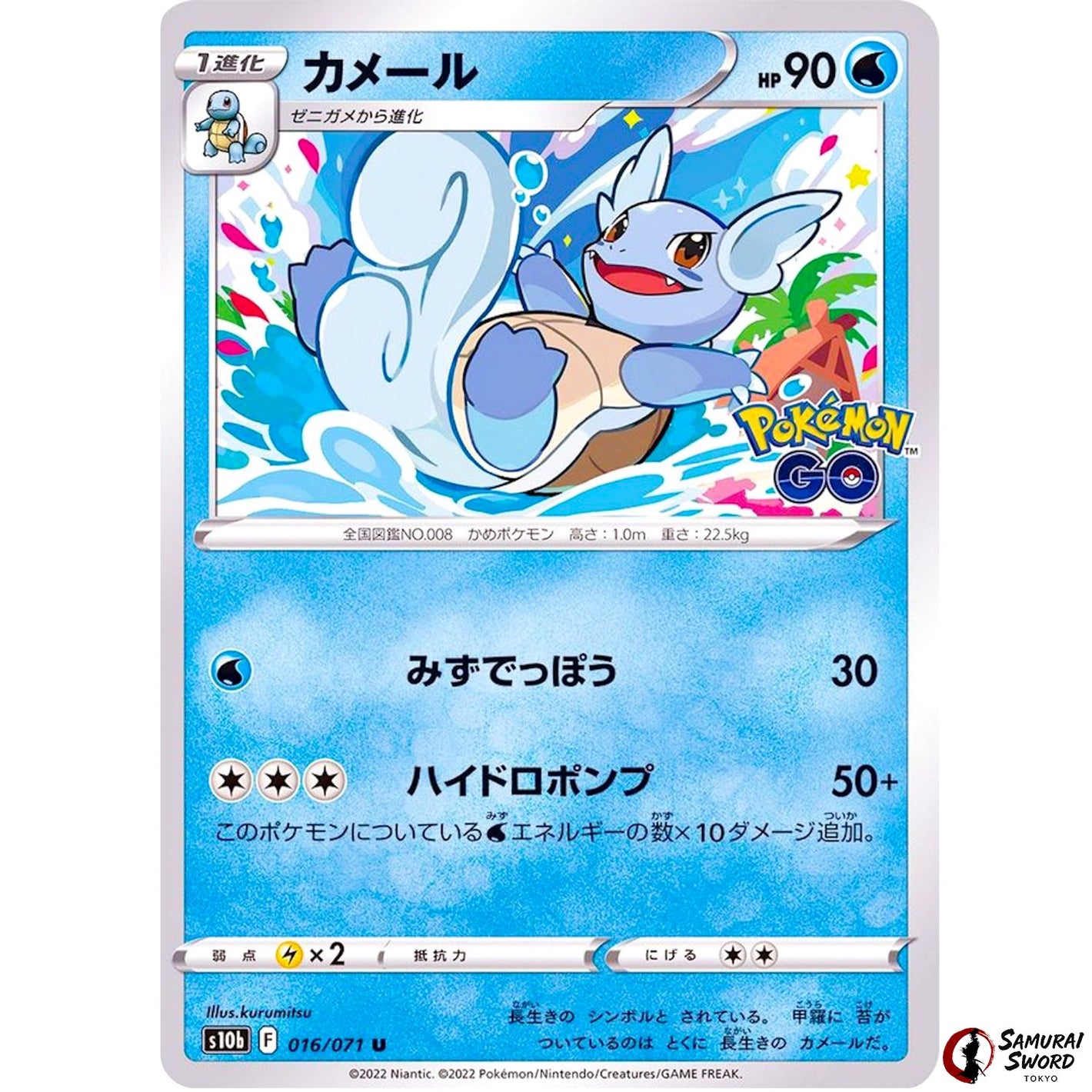 Wartortle