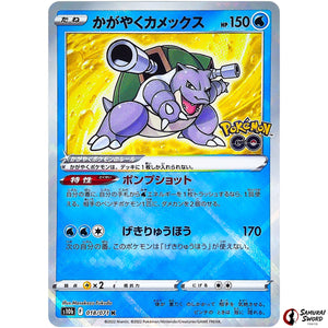 Radiant Blastoise