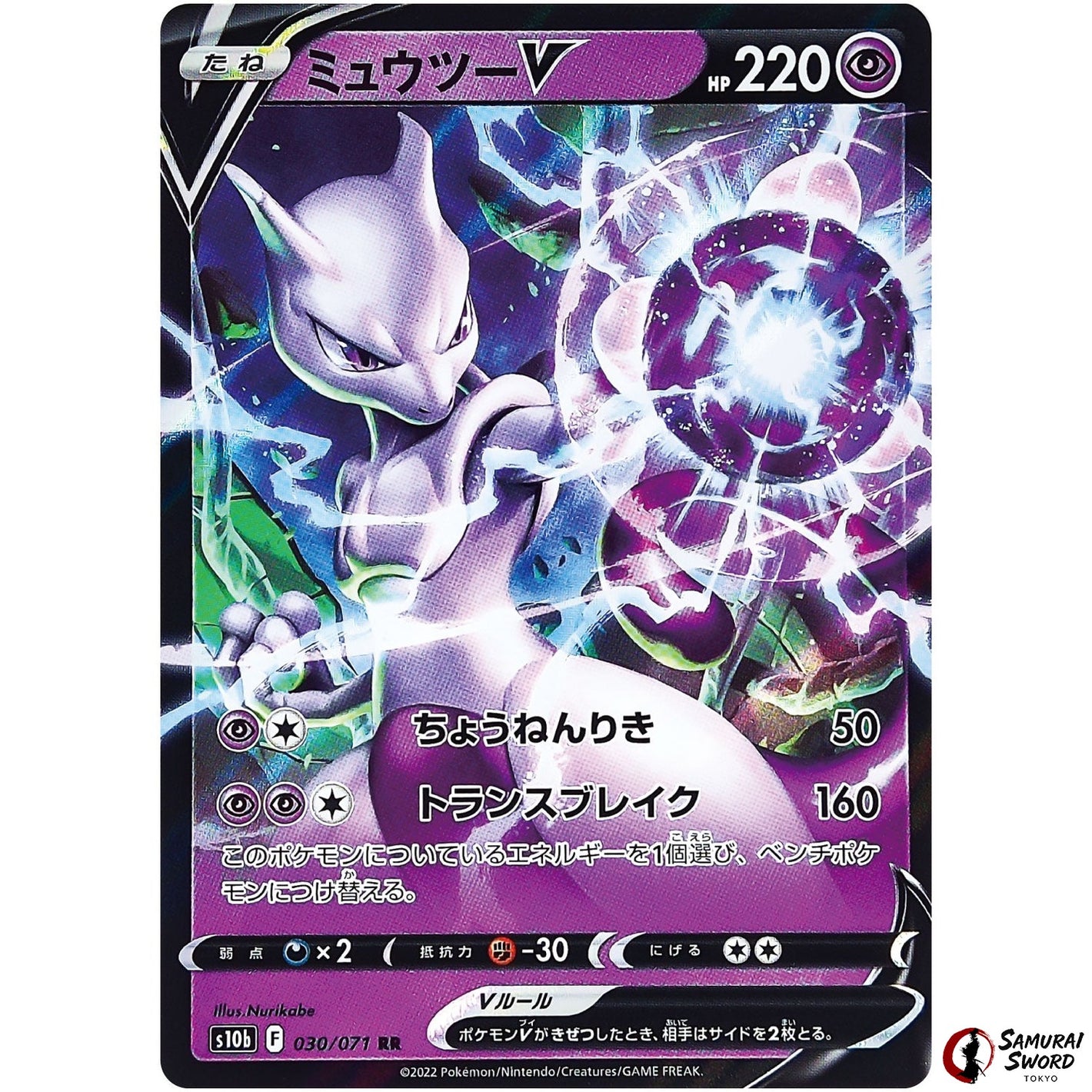 Mewtwo V