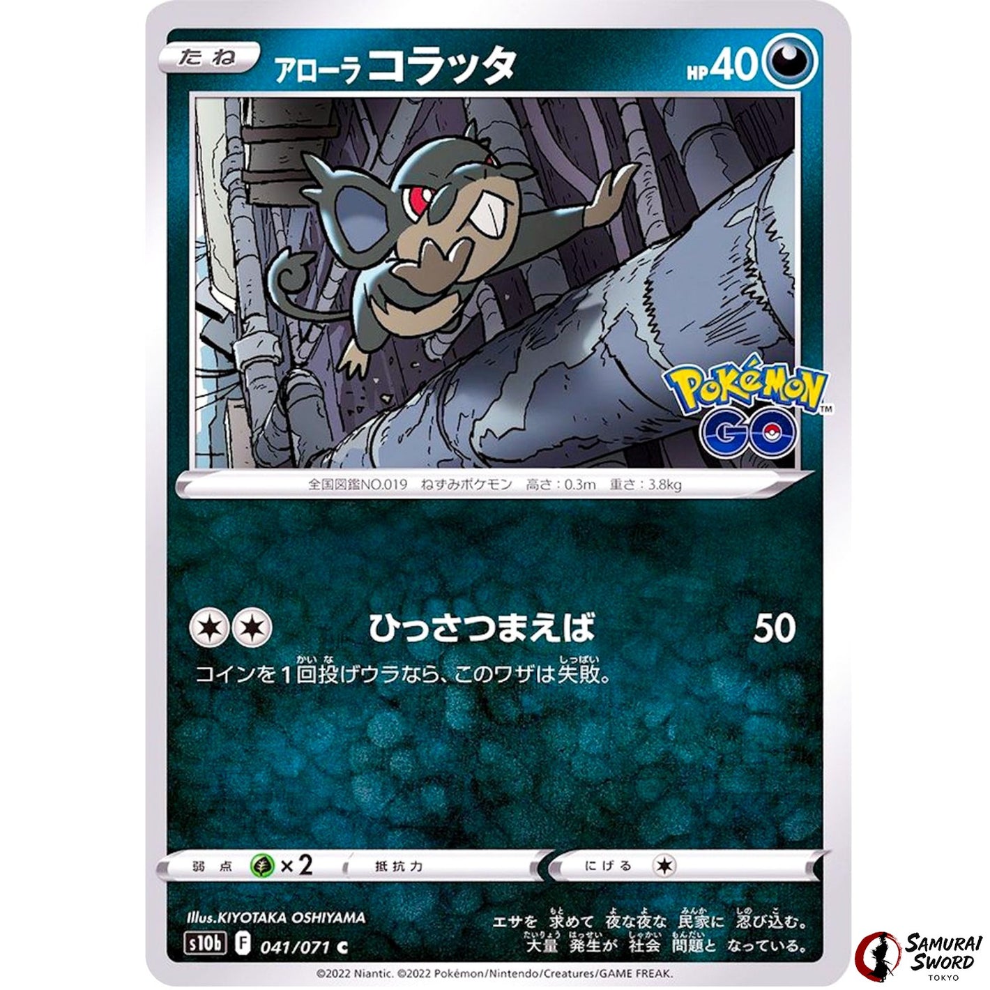 Alolan Rattata