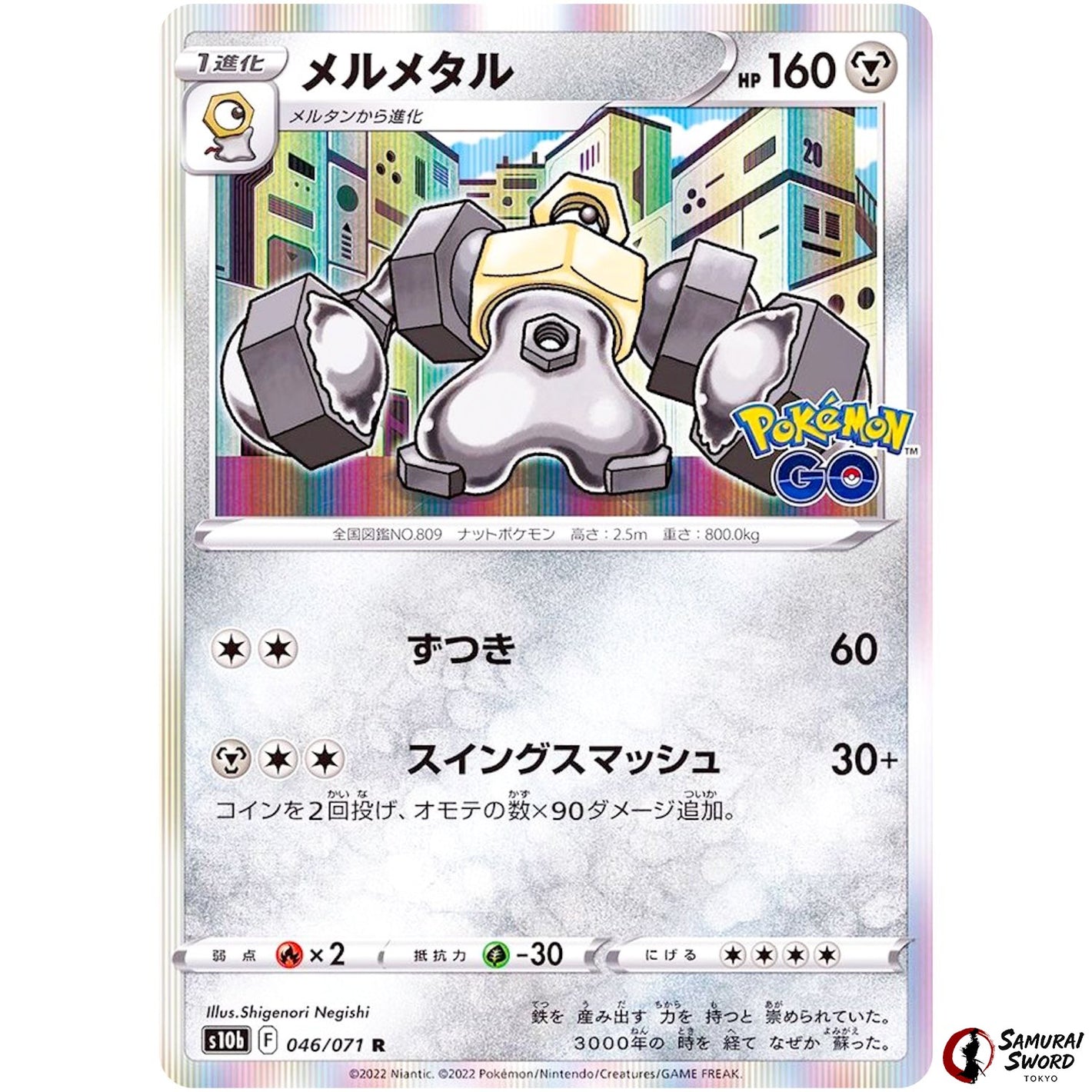 Melmetal