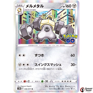 Melmetal