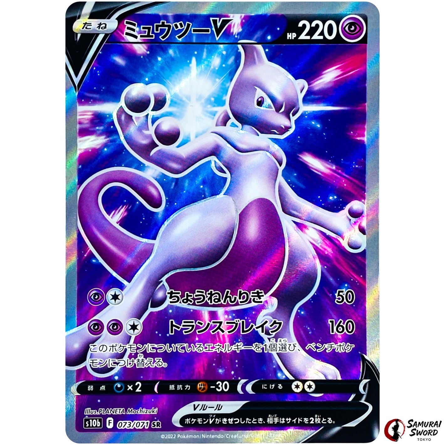 Mewtwo V