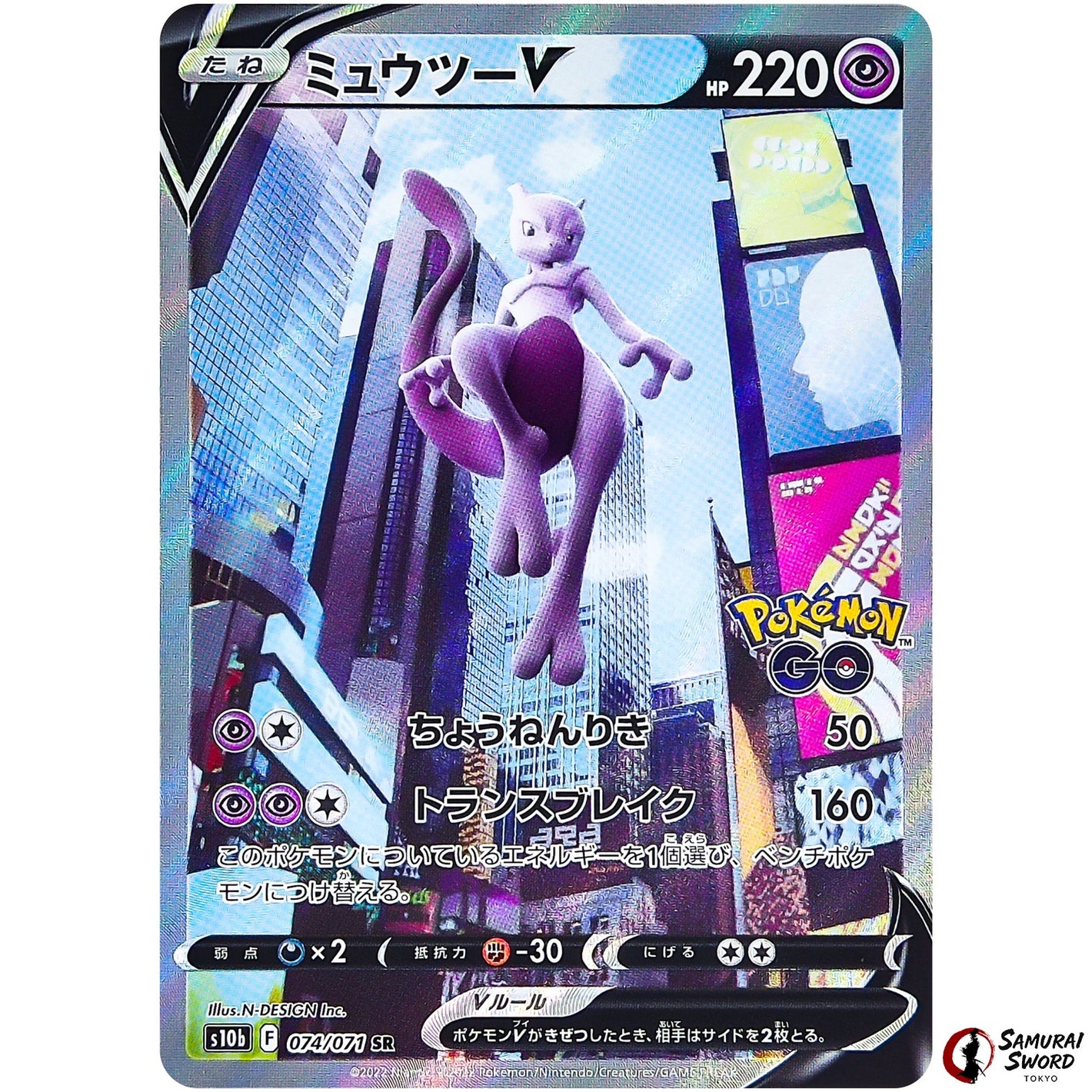 Mewtwo V
