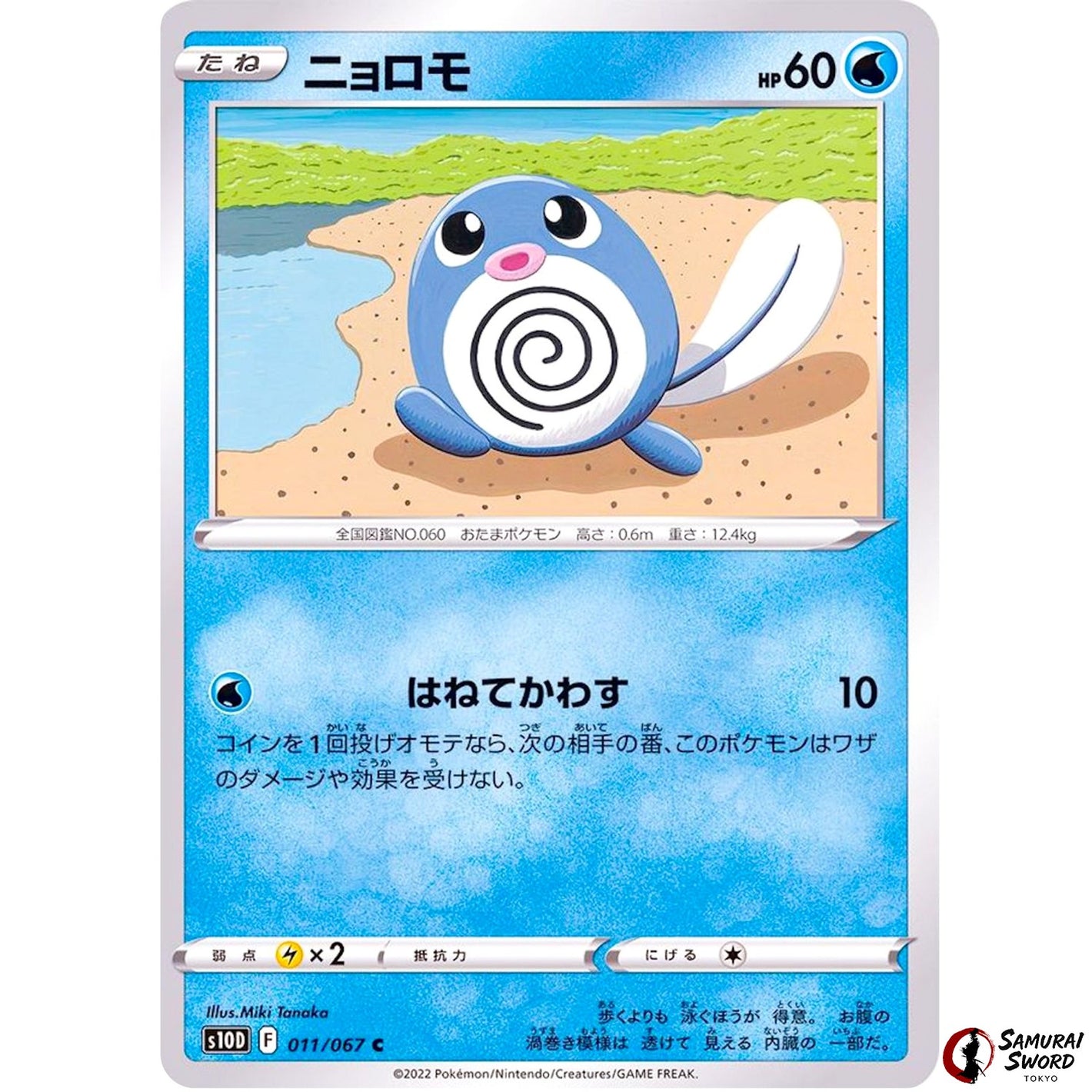 Poliwag