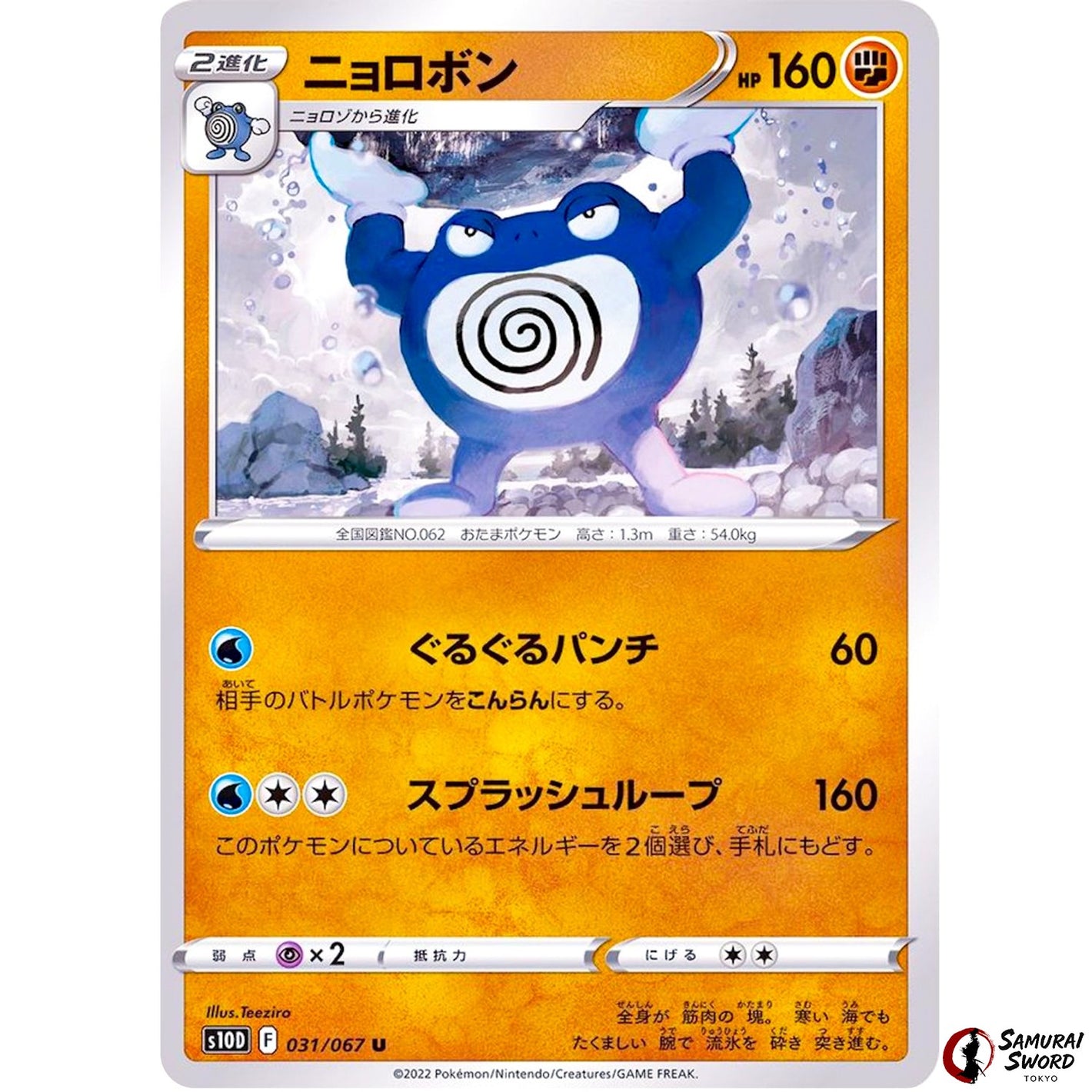 Poliwrath