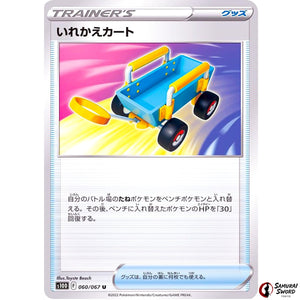 Switch Cart