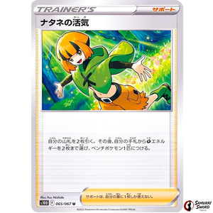 Gardenia's Vigor