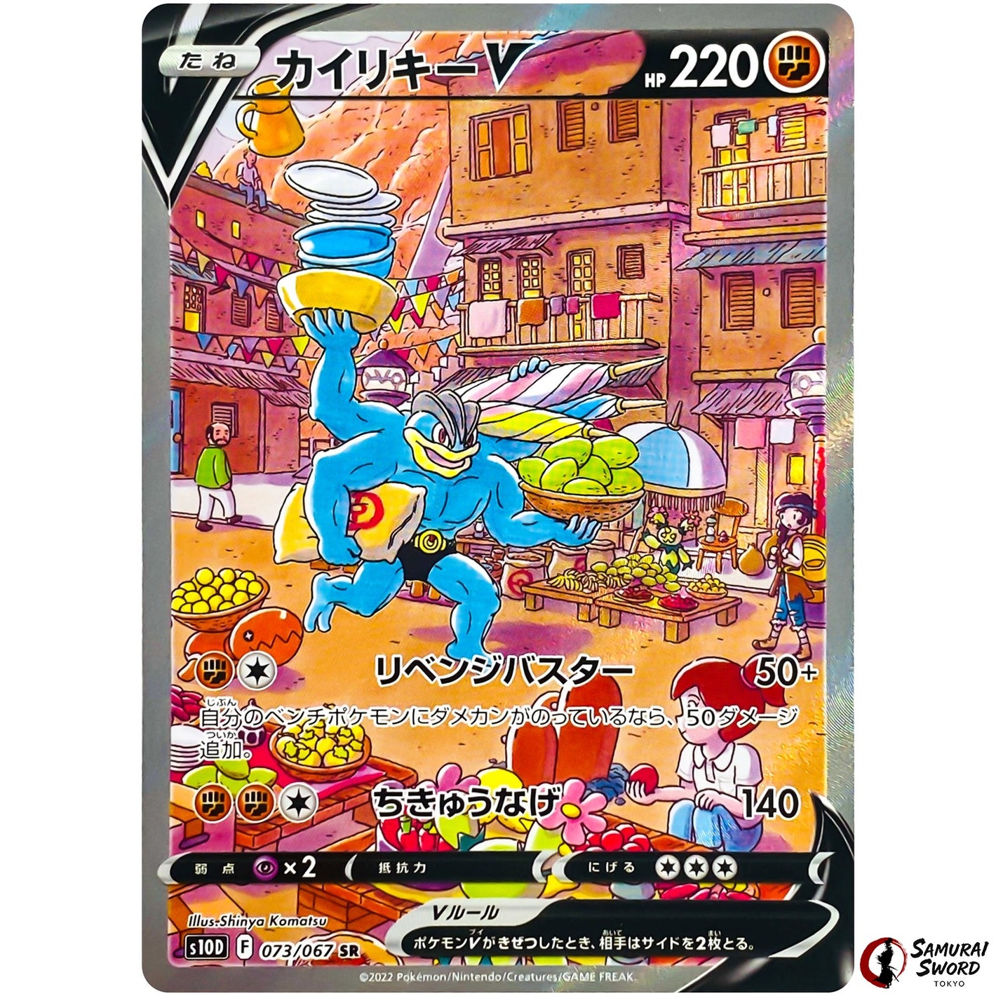 Machamp V