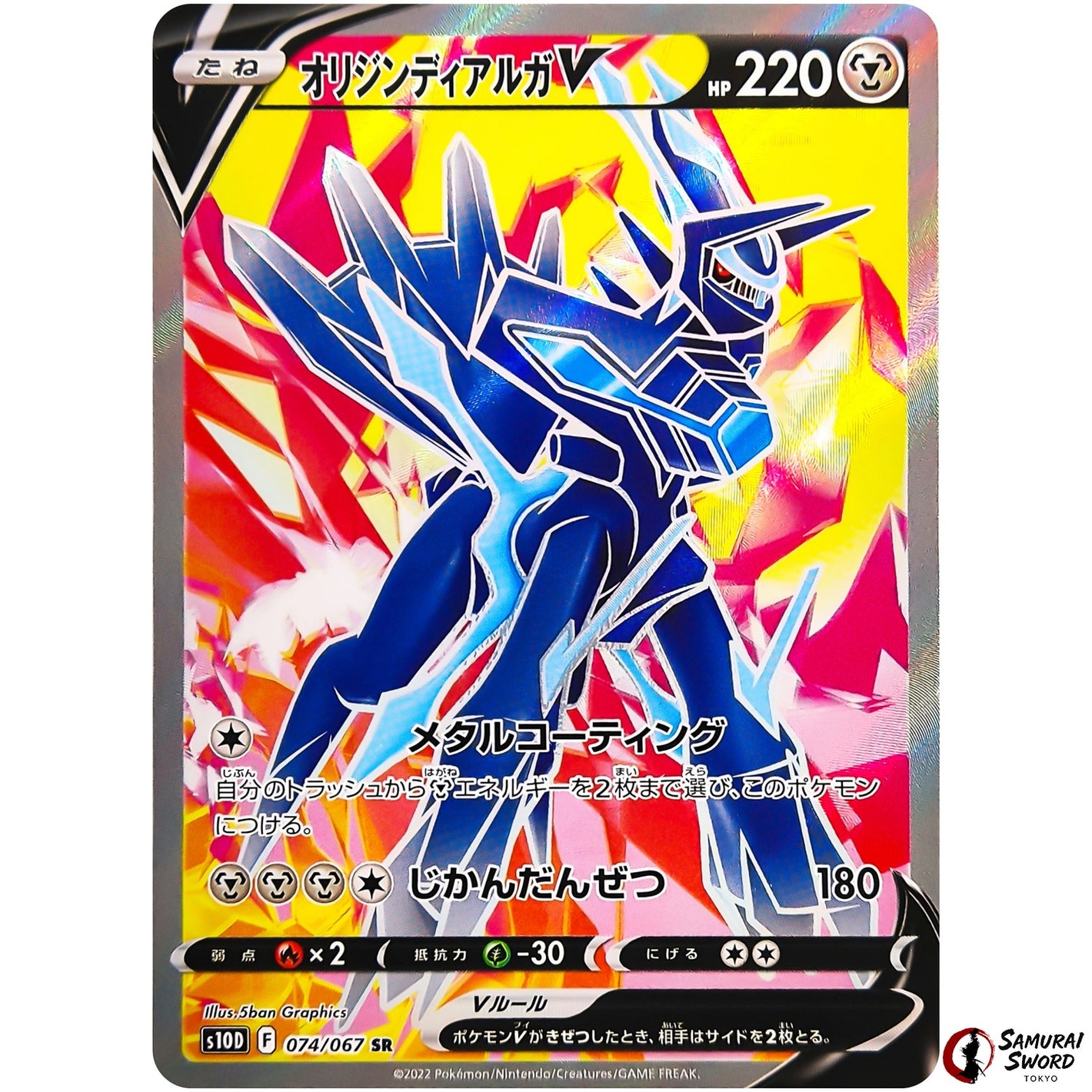 Origin Forme Dialga V