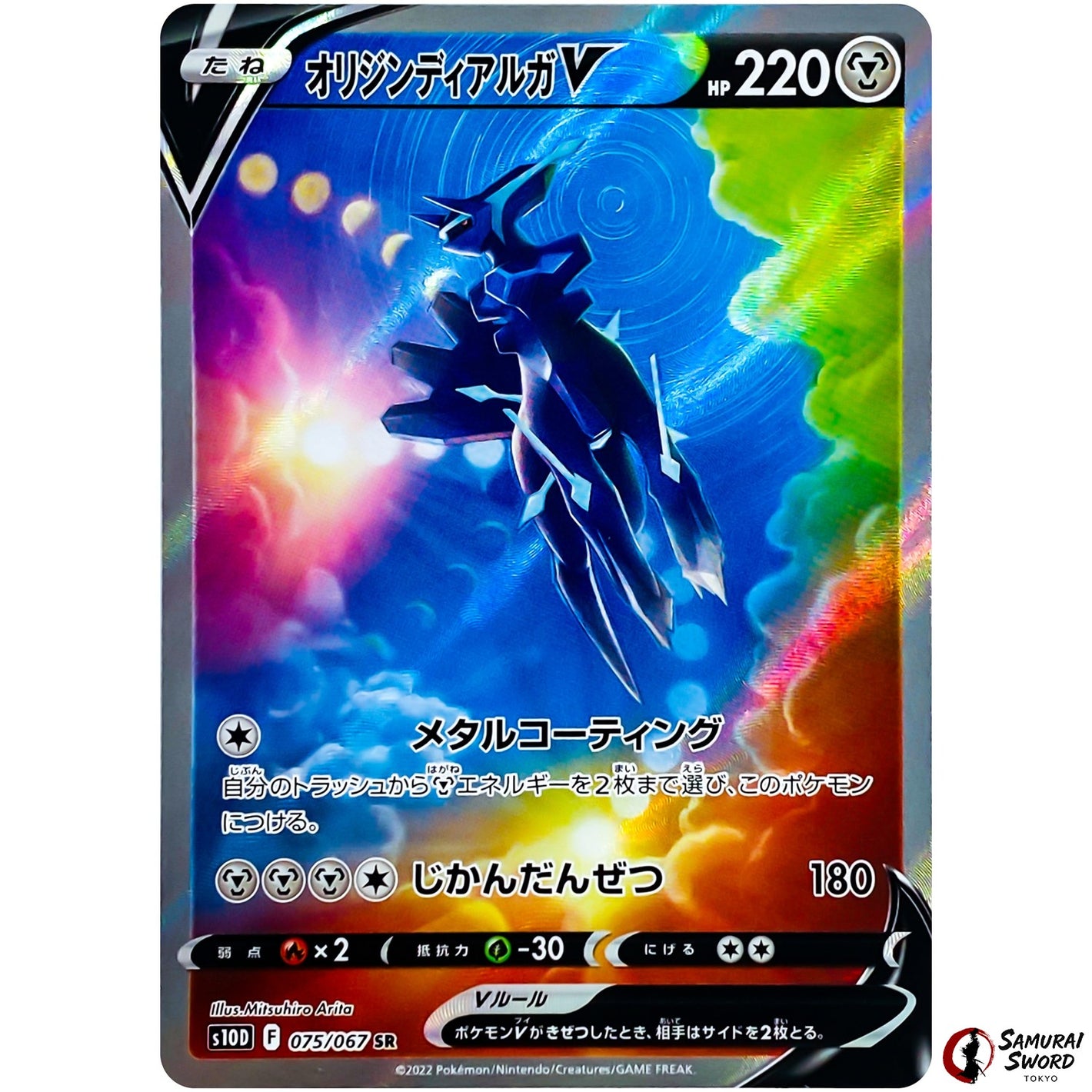 Origin Forme Dialga V