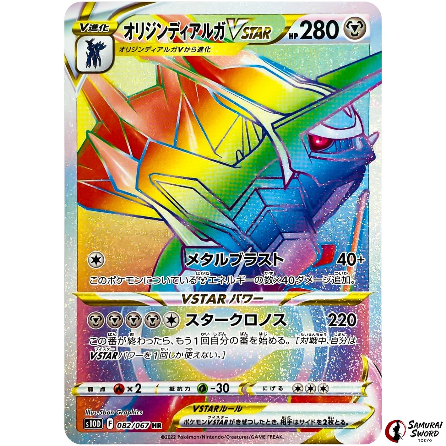 Origin Forme Dialga VSTAR